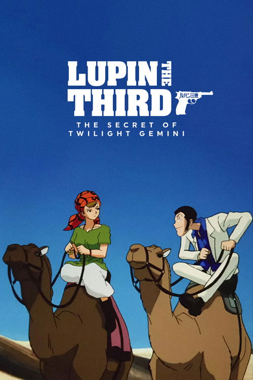 Movie poster for Lupin the Third: The Secret of Twilight Gemini (1996)