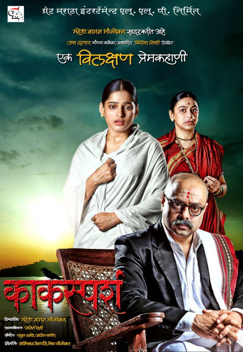 Movie poster for Kaksparsh (2012)