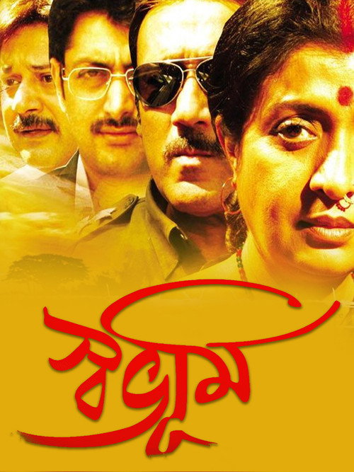 Movie poster for Swabhoomi (2013)