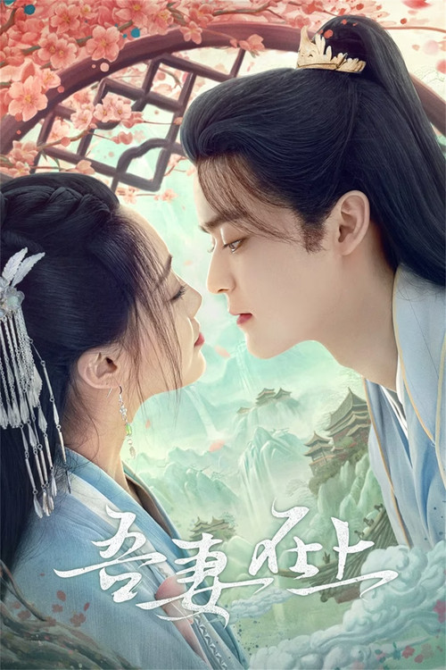 My Beloved Wife poster