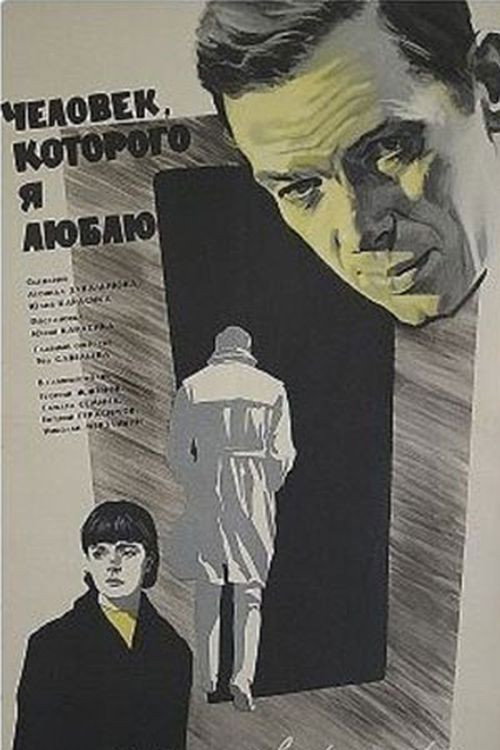 Movie poster for The Man I Love (1966)