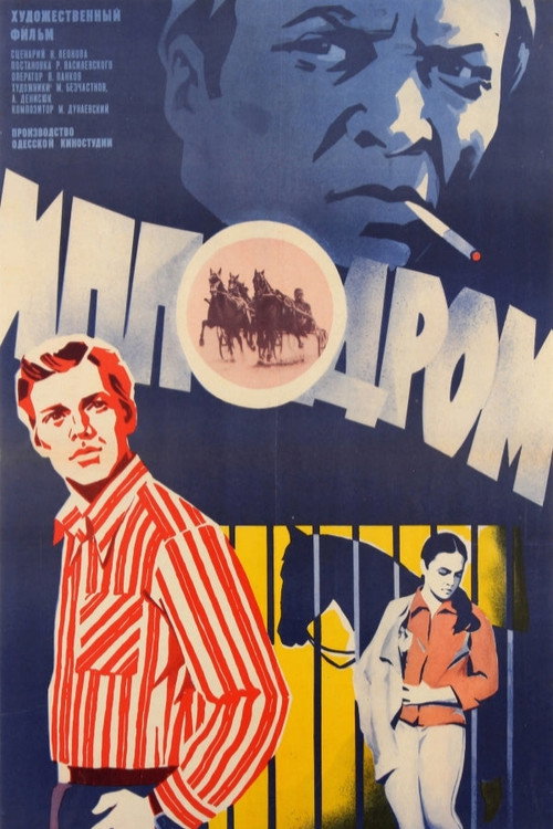 Movie poster for Ippodrom (1979)