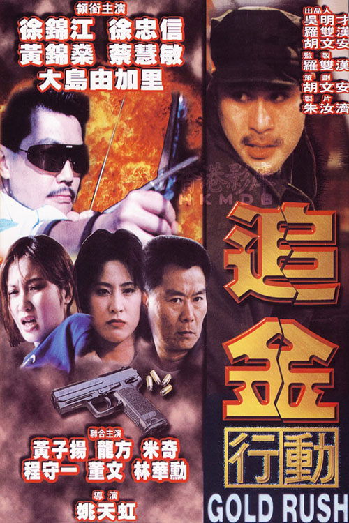Movie poster for Gold Rush (1999)