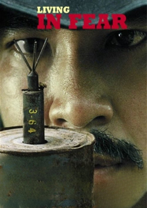 Movie poster for Living in Fear (2005)