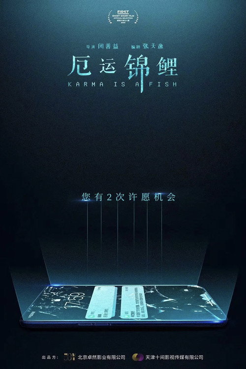 Movie poster for Karma Is A Fish (2020)