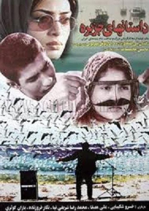 Movie poster for Tales of an Island (2000)