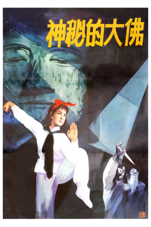 Movie poster for Mysterious Buddha (1980)