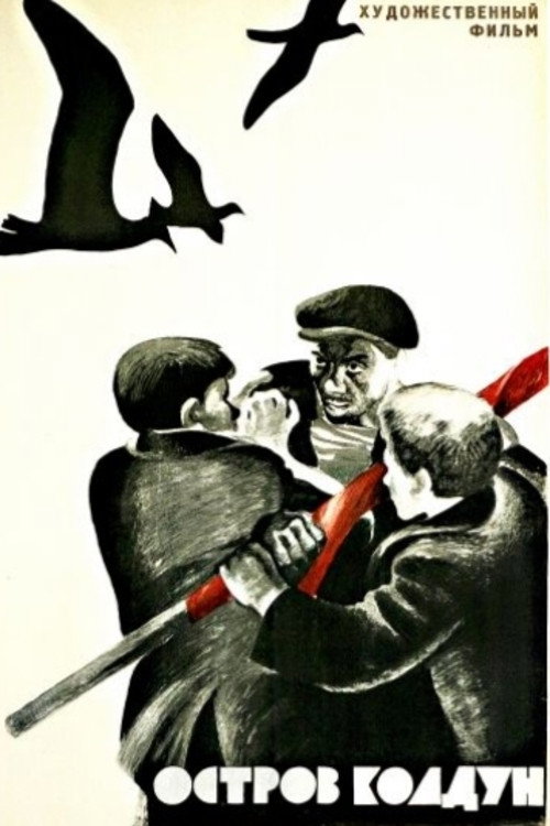 Movie poster for Sorcerer Island (1965)