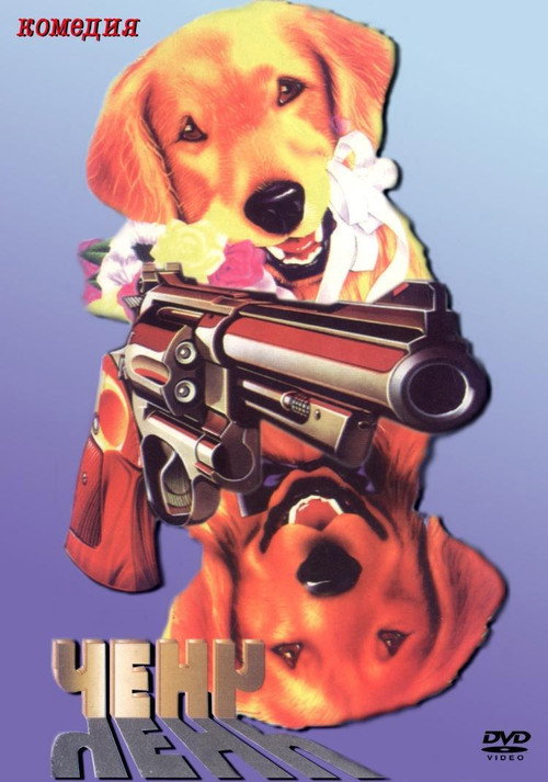 Movie poster for Chench (1992)