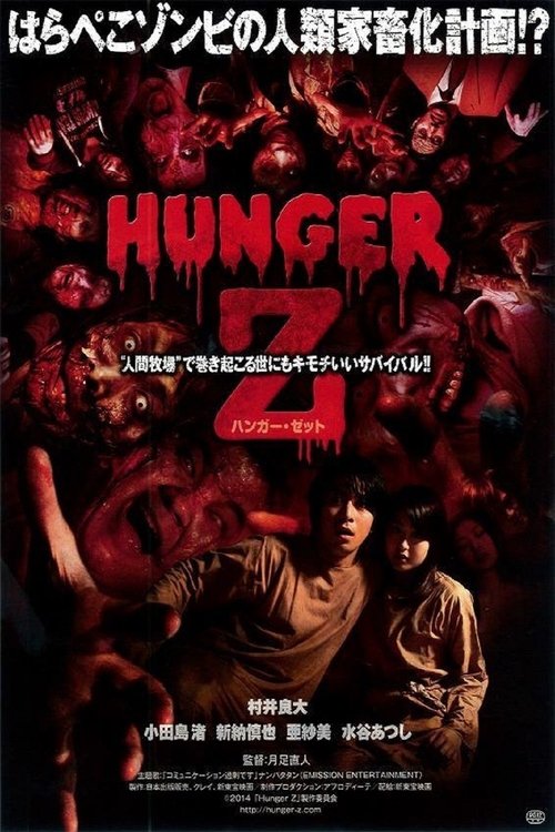 Movie poster for Hunger of the Dead (2014)