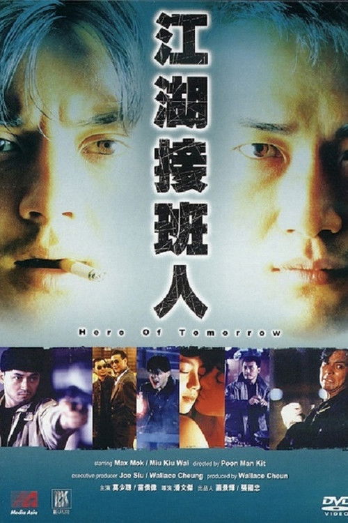 Movie poster for Hero of Tomorrow (1988)