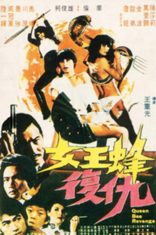 Movie poster for Queen Bee's Revenge (1981)