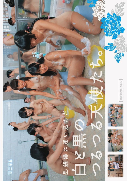 Movie poster for MUM-134 Angels Slippery Black And White Wandered In Public Bath (2014)