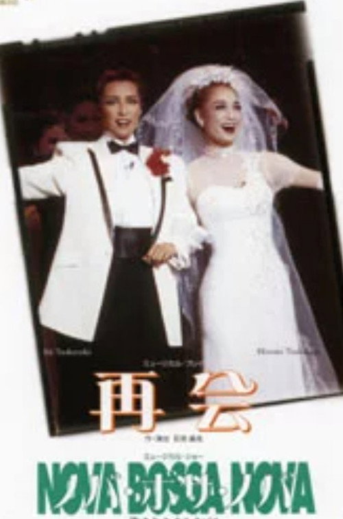Movie poster for Meet Again / Nova Bossa Nova (1999)
