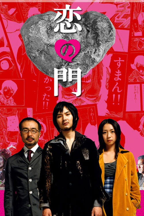 Movie poster for Otakus in Love (2004)