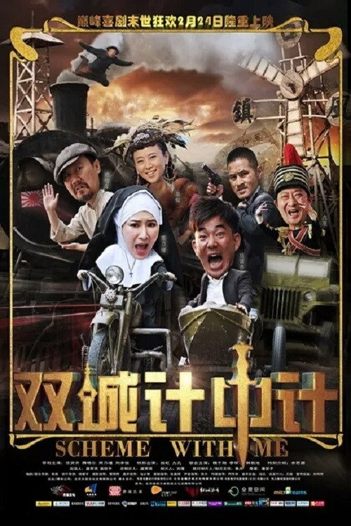 Movie poster for Scheme With Me (2012)