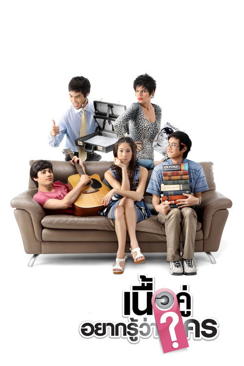 Series poster for True Love Next Door (2008)