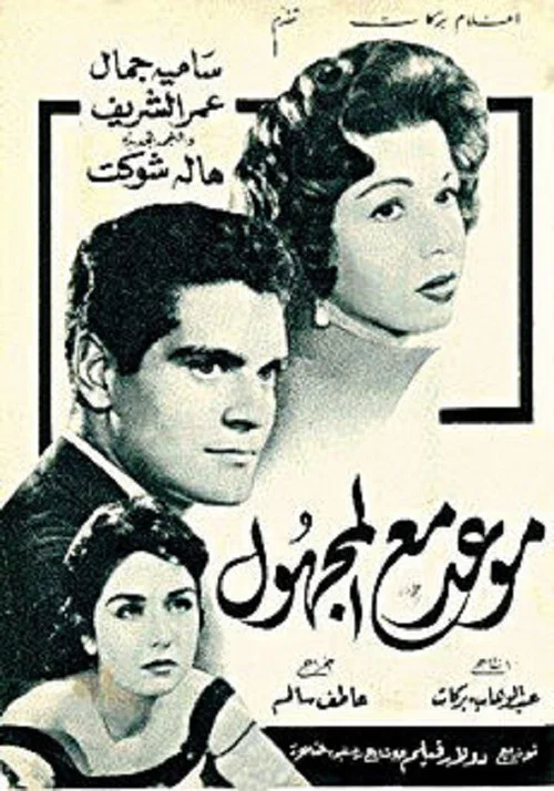 Movie poster for Rendezvous with a Stranger (1959)