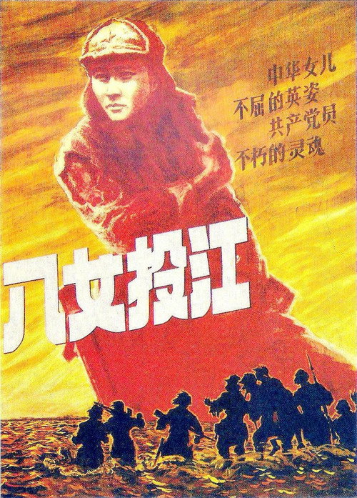 Movie poster for Eight Women Fighters (1987)
