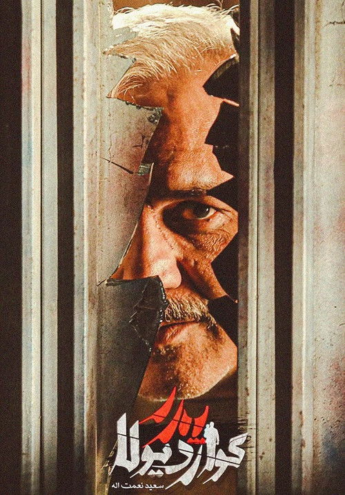 Pedar Goardiula poster