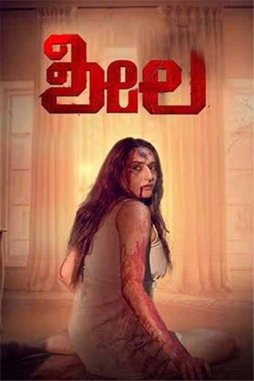 Movie poster for Sheela (2023)