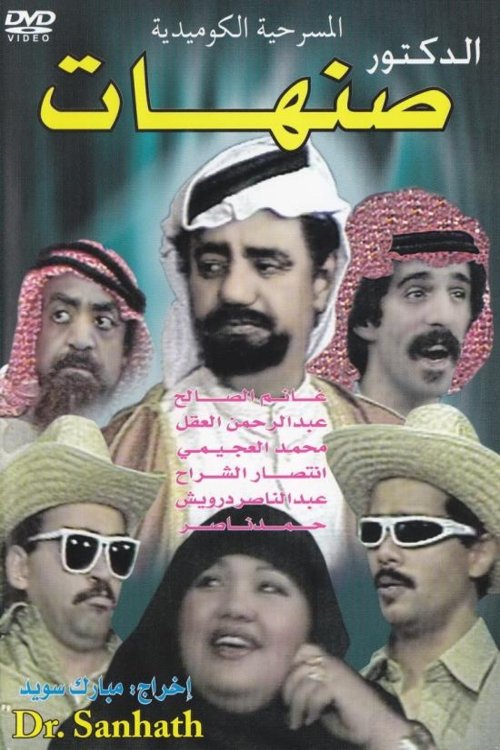 Movie poster for Dr. Sunhat (1987)
