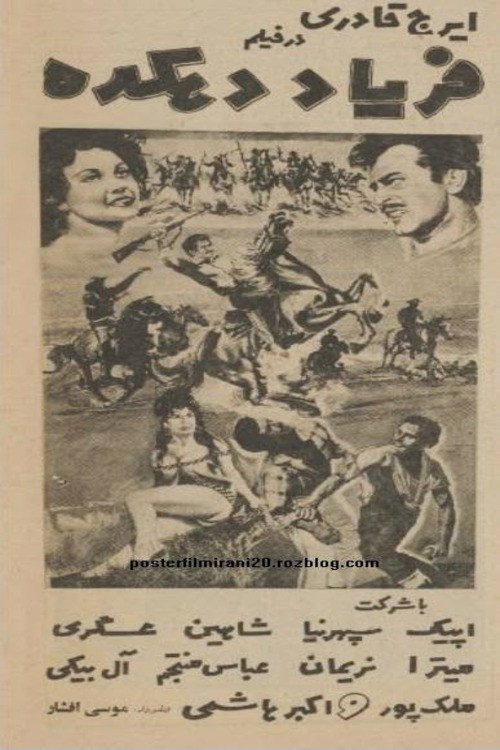 Movie poster for The Village Cry (1965)