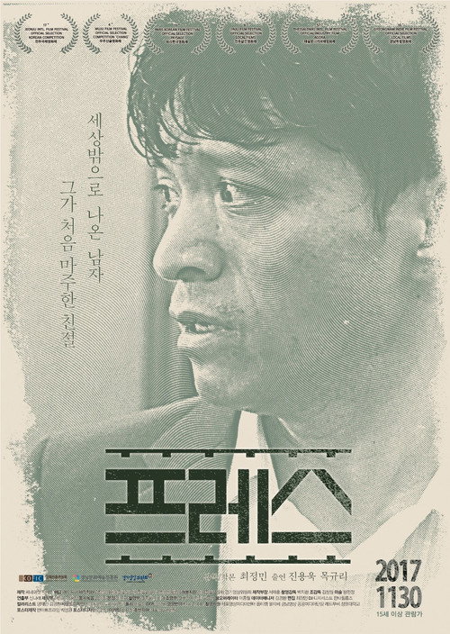 Movie poster for Press (2017)