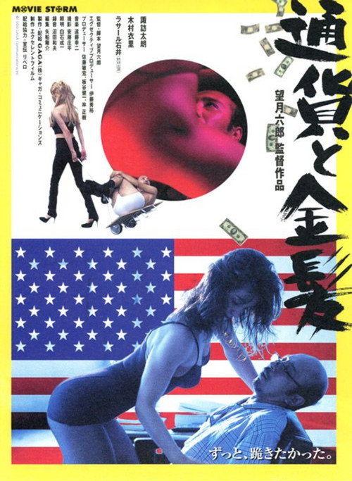 Movie poster for Currency and Blonde (2000)