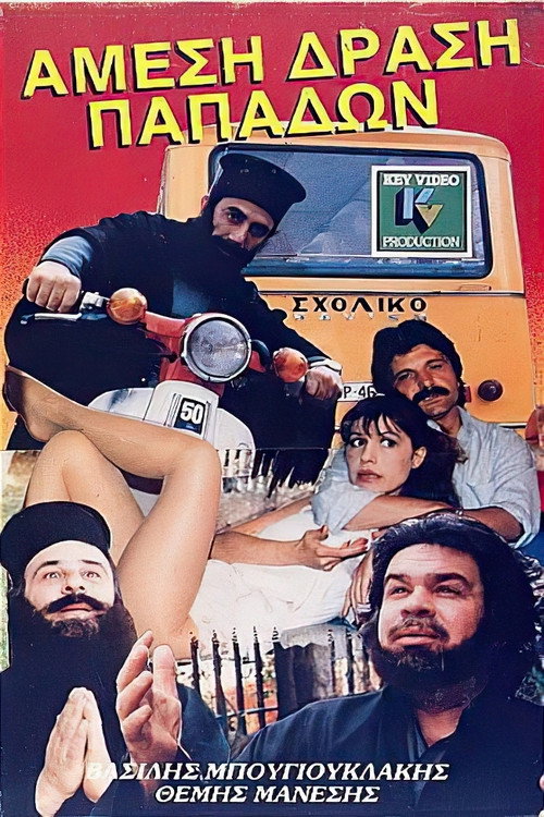 Movie poster for Amesi drasi papadon (1987)
