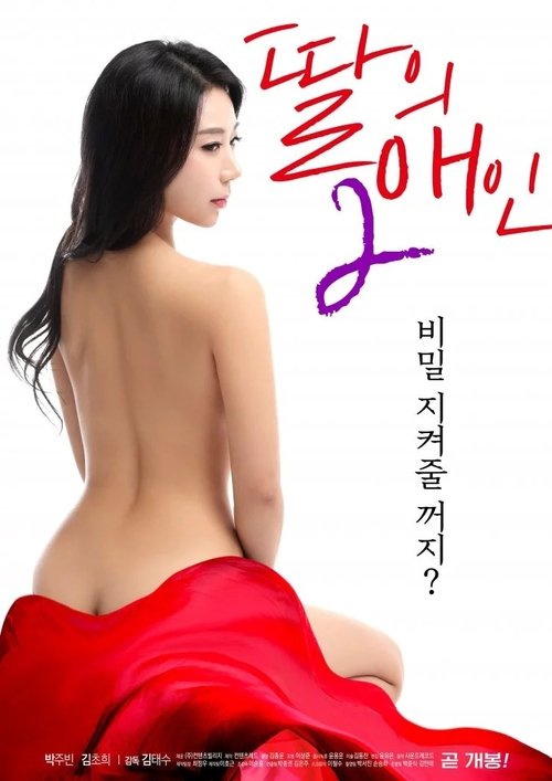 Movie poster for My Daughter's Lover 2 (2019)