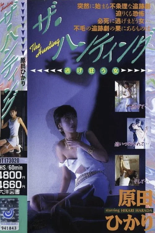 Movie poster for The Hunting (1994)
