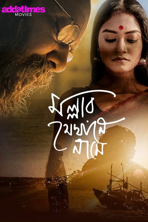 Movie poster for Mallar Jekhane Naame (2021)