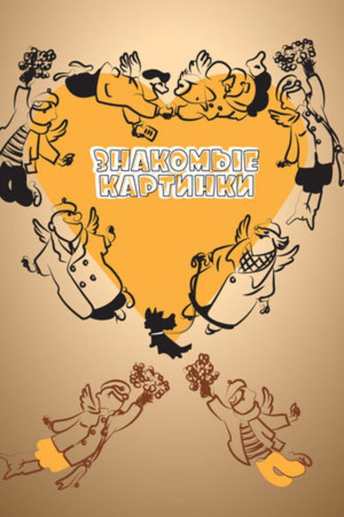 Movie poster for Familiar Pictures (1957)