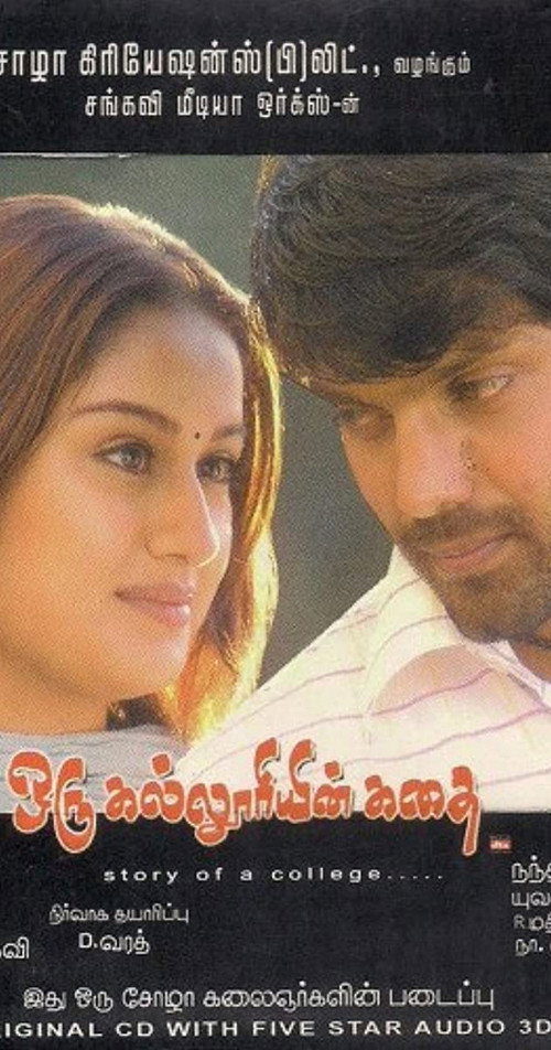 Movie poster for Oru Kalluriyin Kathai (2005)