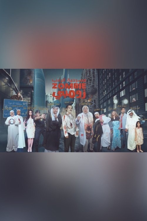 Movie poster for Zombie (2015)