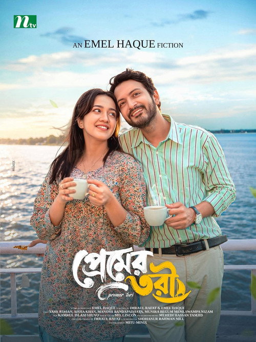 Movie poster for Premer Tori (2026)