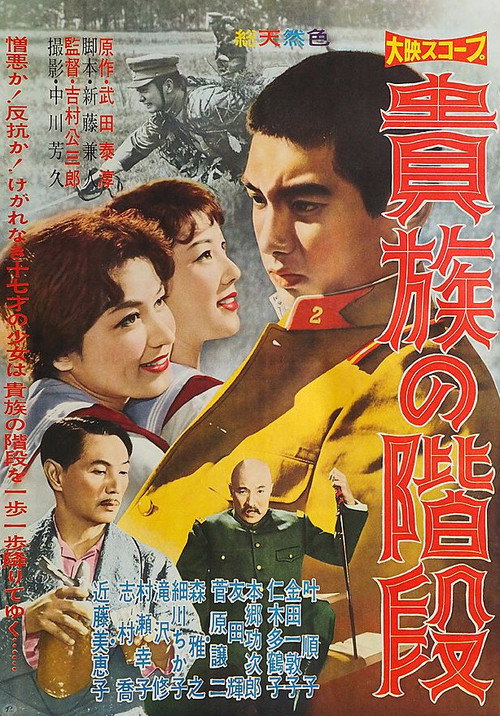 Movie poster for The Aristocrat's Stairs (1959)