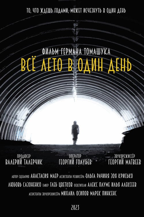Movie poster for All Summer in a Day (2023)