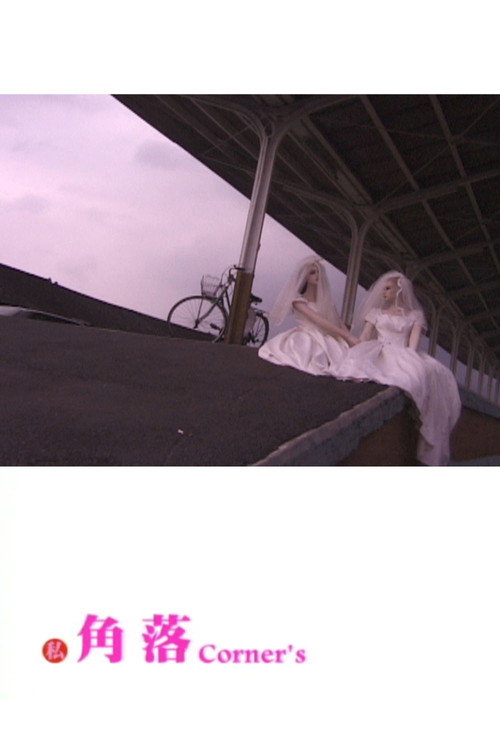 Movie poster for Corner's (2001)