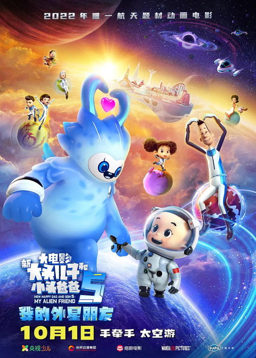 Movie poster for New Happy Dad and Son 5:My Alive Friends (2022)