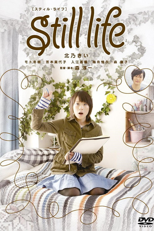 Movie poster for Still life (2011)