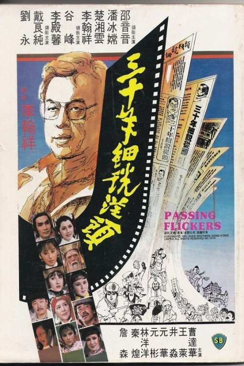Movie poster for Passing Flickers (1982)
