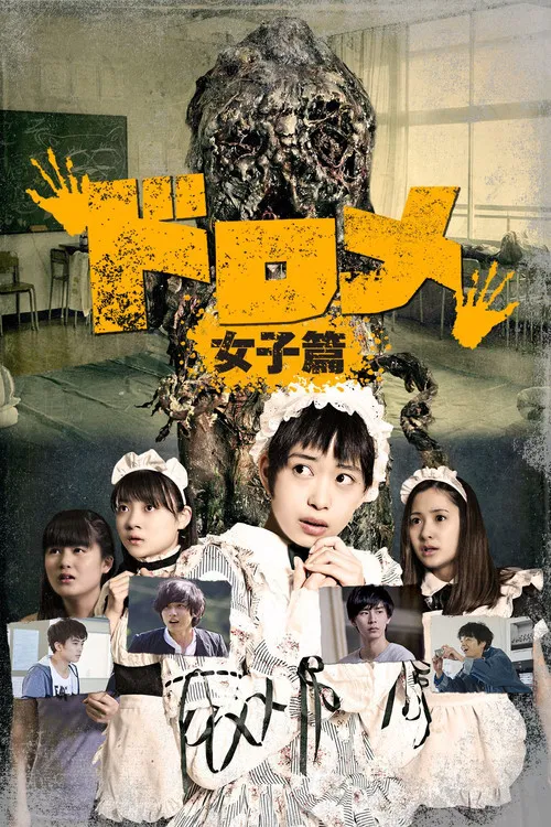 Movie poster for Dorome: Girls' Side (2016)