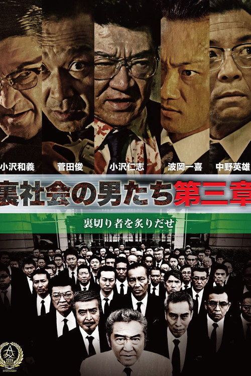 Movie poster for Men of the Underworld: Chapter 3 (2016)