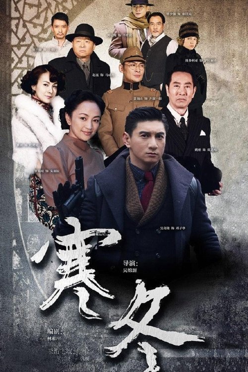 Series poster for Severe Winter (2015)