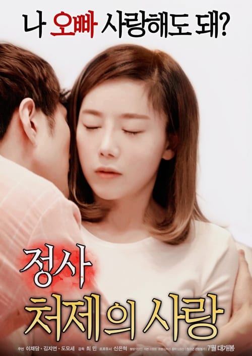Movie poster for An Affair: My Sister-in-law's Love (2018)