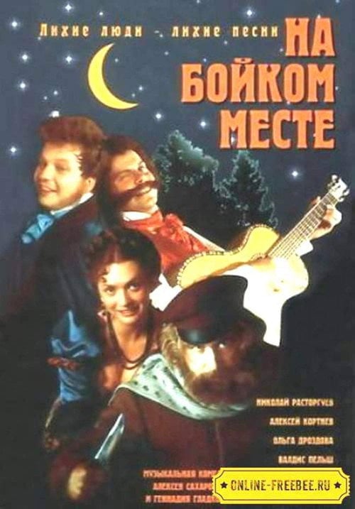Movie poster for In a Busy Place (1999)