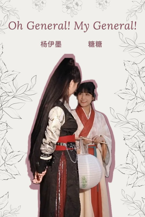 Movie poster for Oh General! My General! (2024)