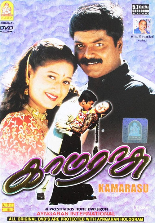 Movie poster for Kamarasu (2002)